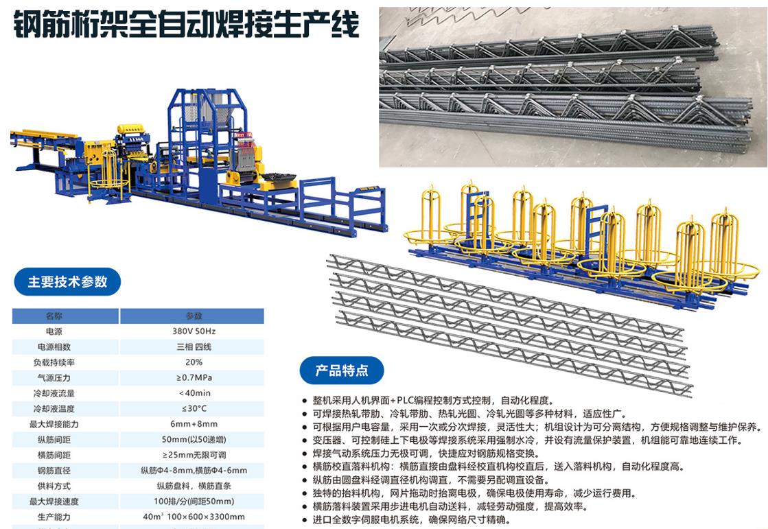 鋼筋桁架焊接機